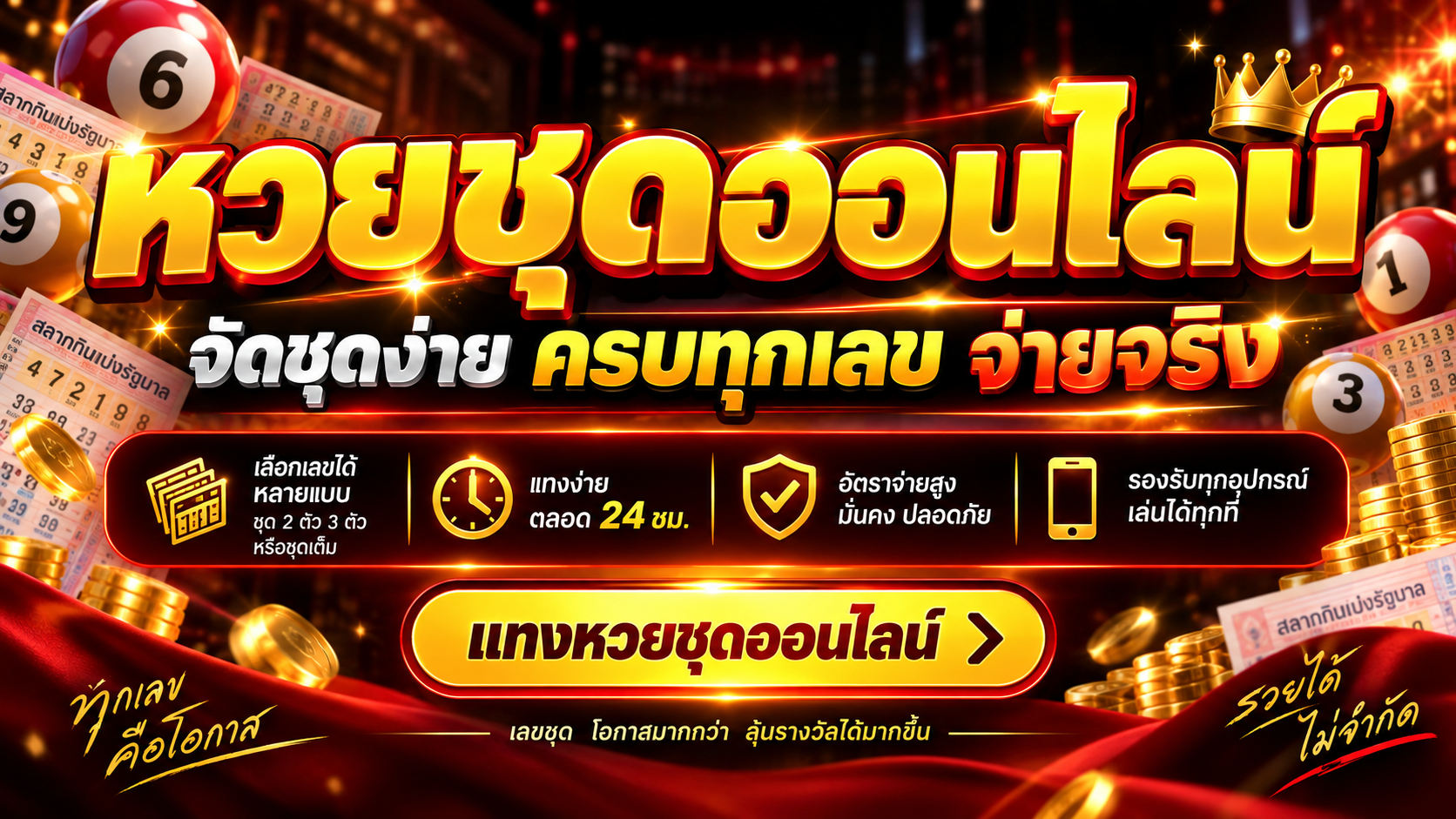 เว็บหวยออนไลน์