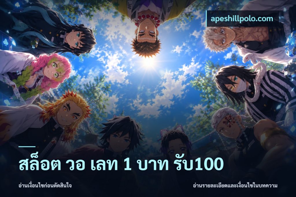 สล็อต วอ เลท 1 บาท รับ100