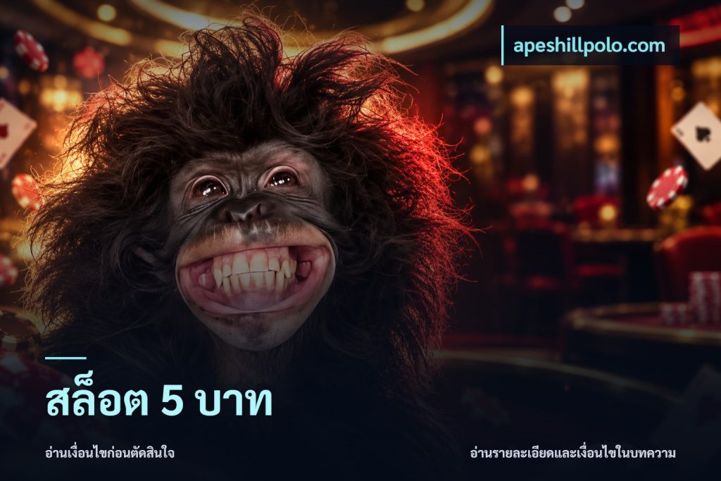 สล็อต 5 บาท