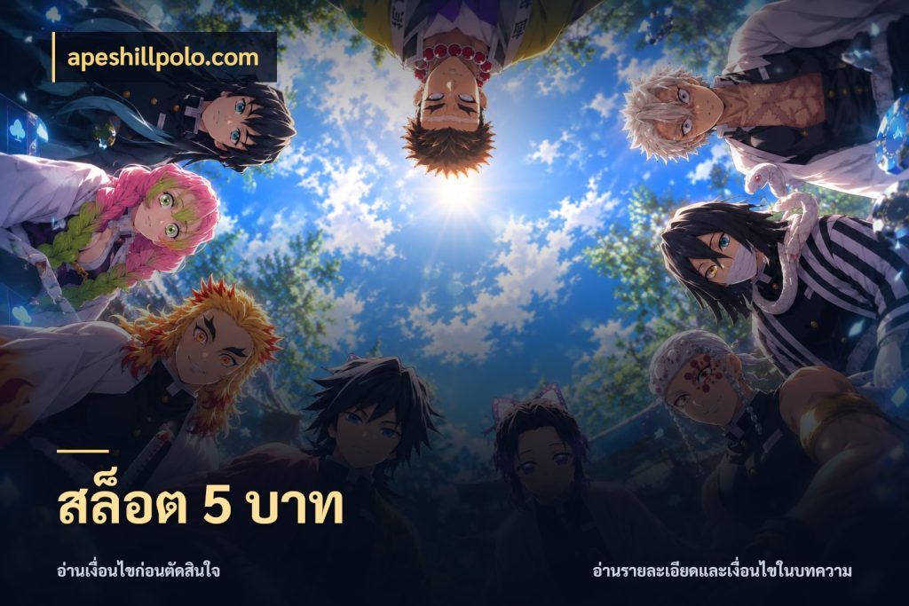 สล็อต 5 บาท สายทุนน้อยเลือกความสนุกให้พอดี ในมุม apeshillpolo.com