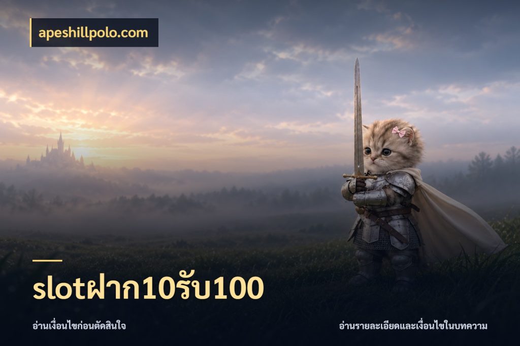 slotฝาก10รับ100 จับประเด็นยอดรับก่อนเลือกความสนุก สไตล์ apeshillpolo.com