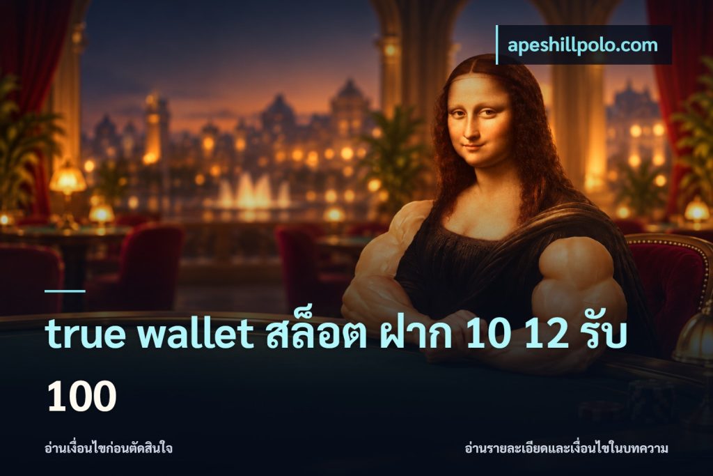 true wallet สล็อต ฝาก 10 12 รับ 100