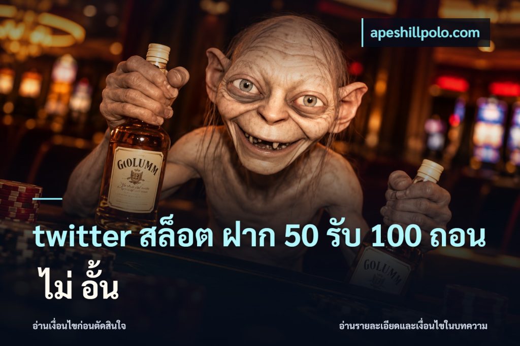 twitter สล็อต ฝาก 50 รับ 100 ถอน ไม่ อั้น