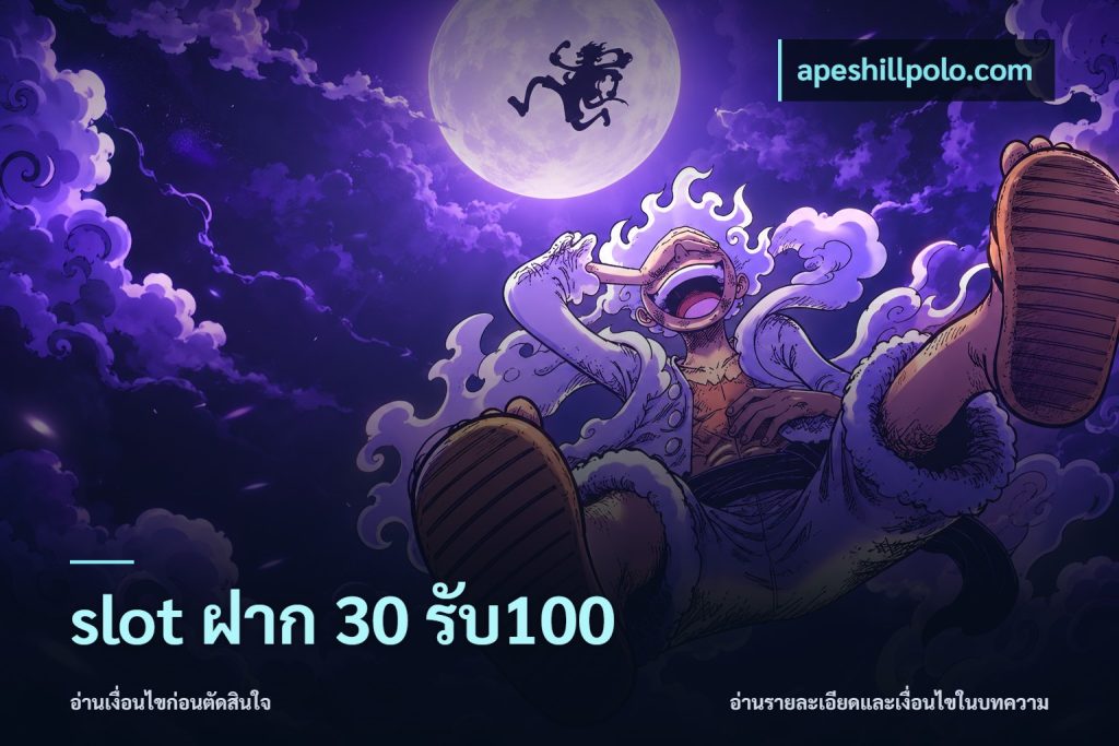 slot ฝาก 30 รับ100
