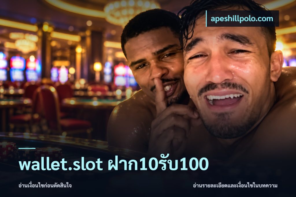 wallet.slot ฝาก10รับ100