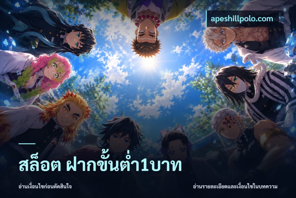 สล็อต ฝากขั้นต่ำ1บาท