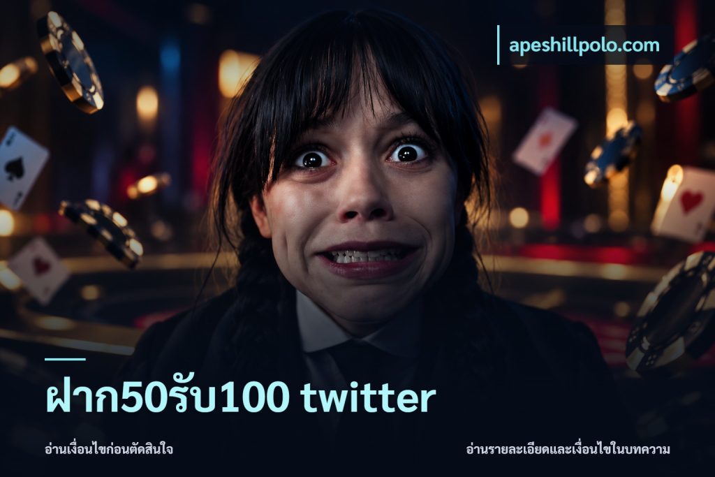 ฝาก50รับ100 twitter